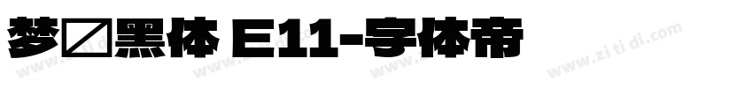 梦圆黑体 E11字体转换